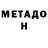 МЕТАДОН мёд Arni Ashkenaz