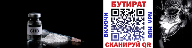БУТИРАТ жидкий экстази Горно-Алтайск