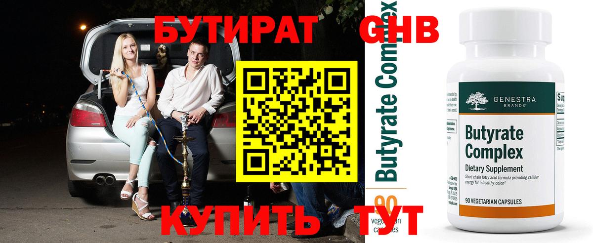Бутират BDO  БУТИРАТ  Горно-Алтайск  Вход с VPN 