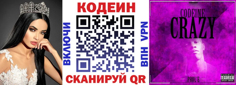 Кодеин напиток Lean (лин) Горно-Алтайск