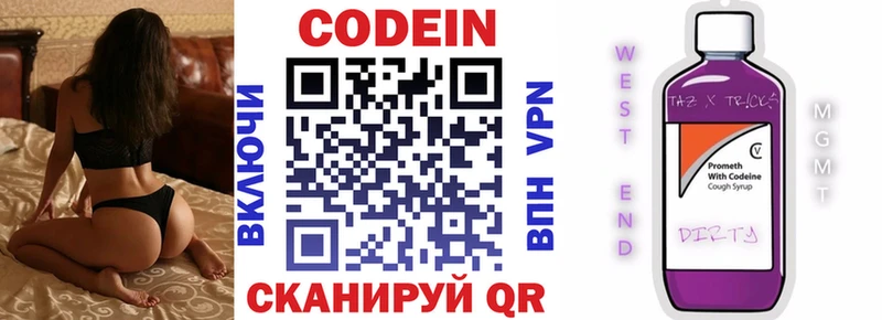 Кодеин напиток Lean (лин) Горно-Алтайск