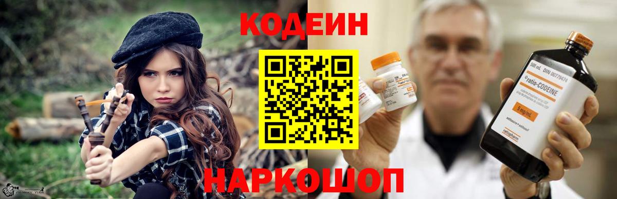 Кодеин напиток Lean (лин) Горно-Алтайск