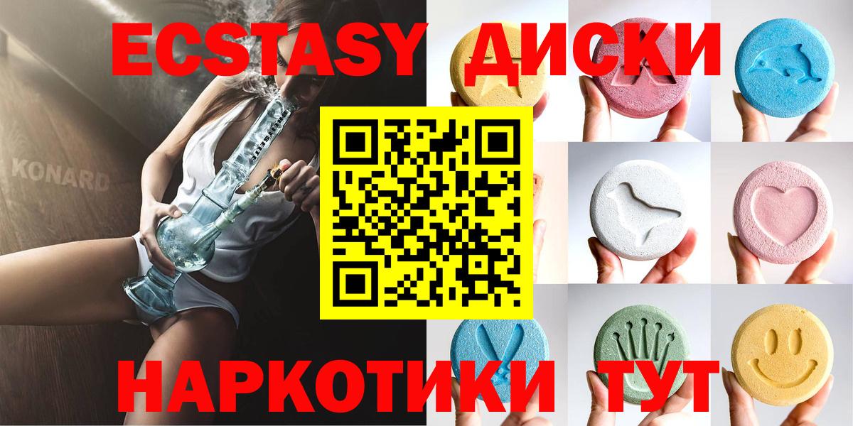 Экстази VHQ  Ecstasy  маркетплейс формула  Горно-Алтайск 