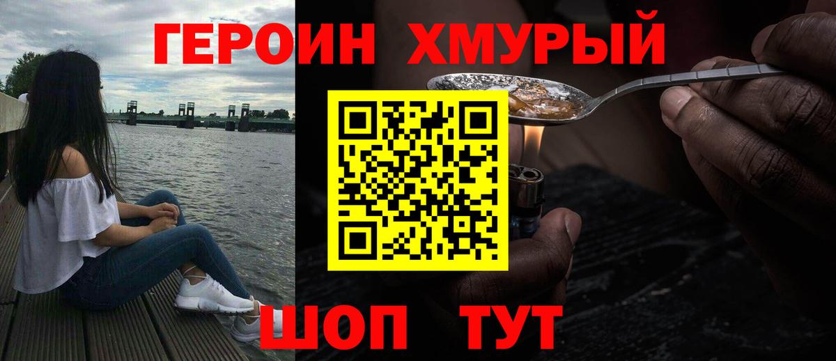 Горно-Алтайск  Героин белый  Героин  Вход с VPN 