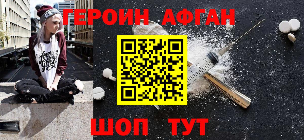 ГЕРОИН хмурый Горно-Алтайск