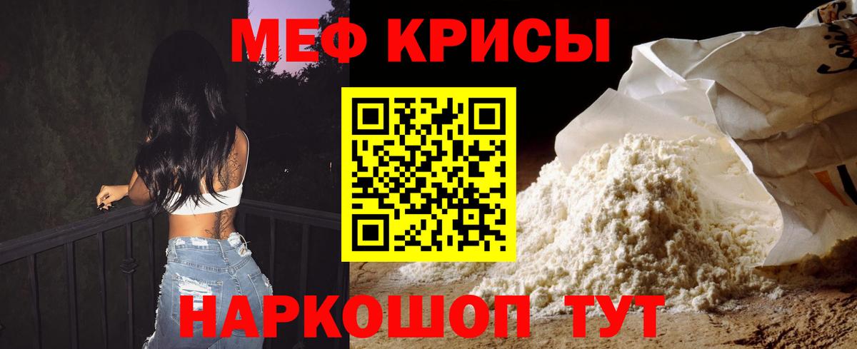 МЕФ mephedrone  МЕФ  Меф мука  Мефедрон  Горно-Алтайск 