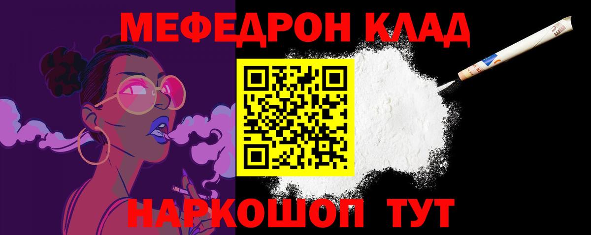 Мефедрон Горно-Алтайск