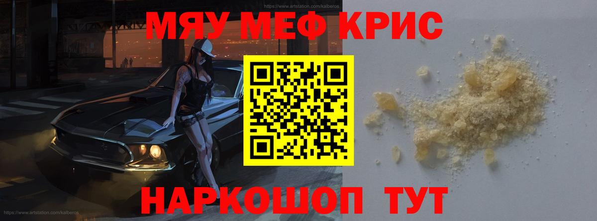 Меф мяу мяу кристаллы Горно-Алтайск