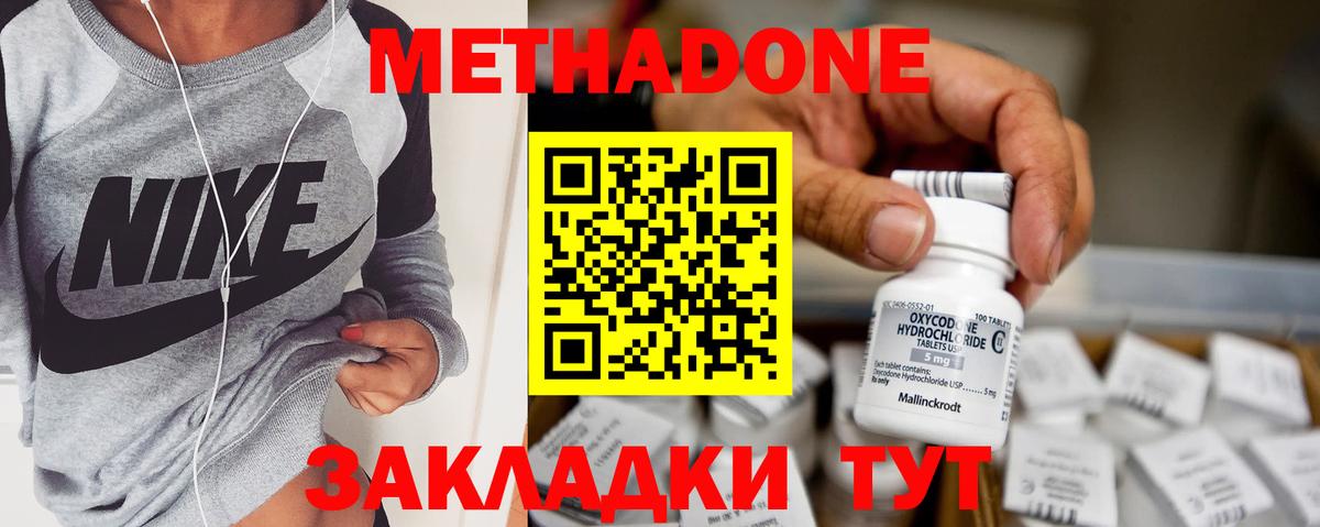 Метадон methadone Горно-Алтайск