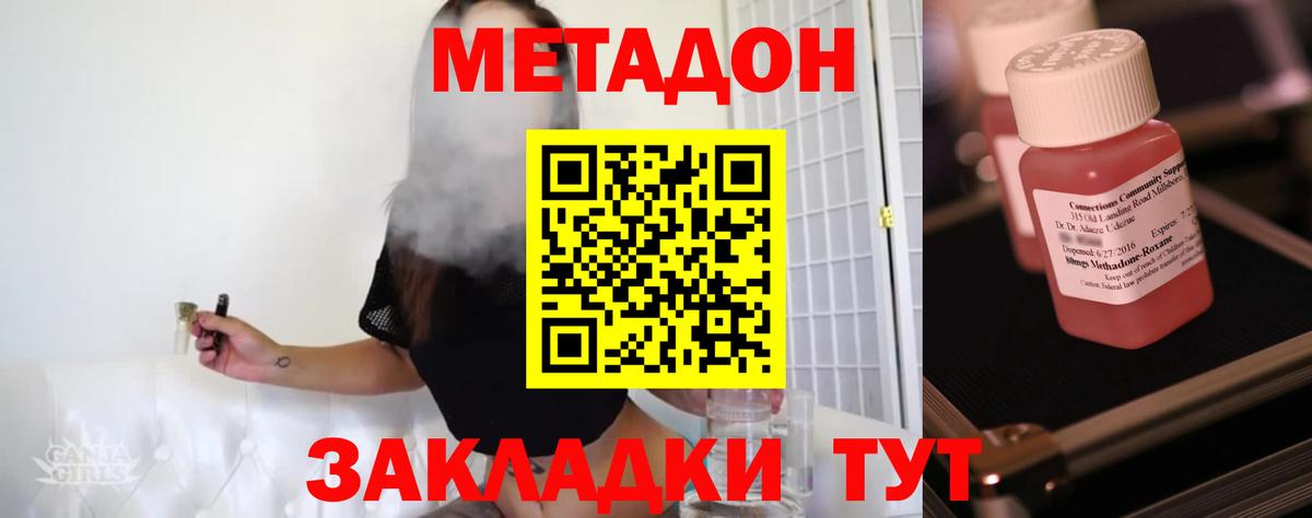 Горно-Алтайск  МЕТАДОН кристалл  Вход с VPN 