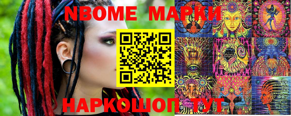 Марки N-bome 1,5мг  Вход с VPN  Горно-Алтайск 
